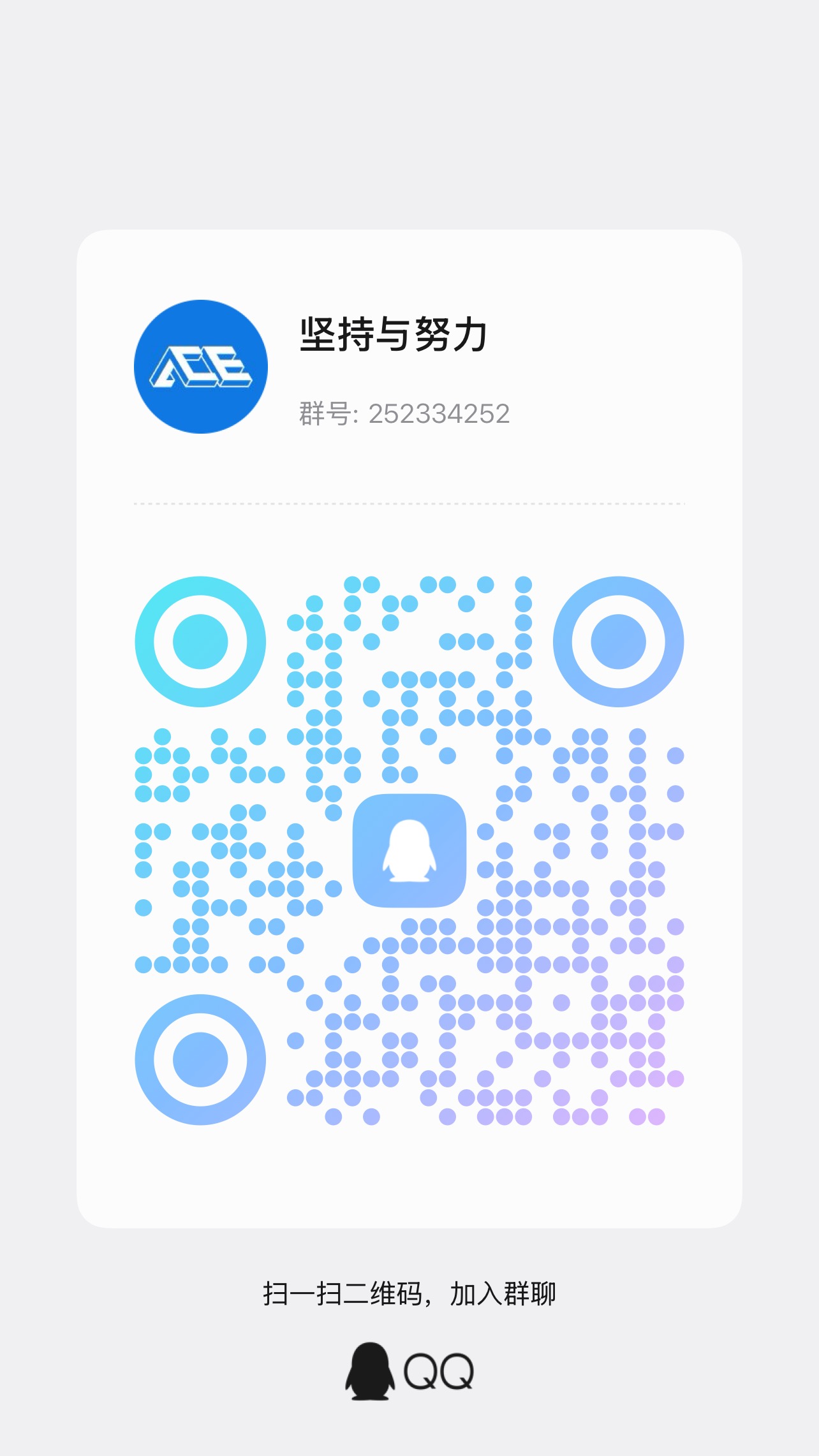 QQ二维码